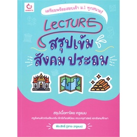 lecture-สรุปเข้ม-สังคม-ประถม-ใหม่