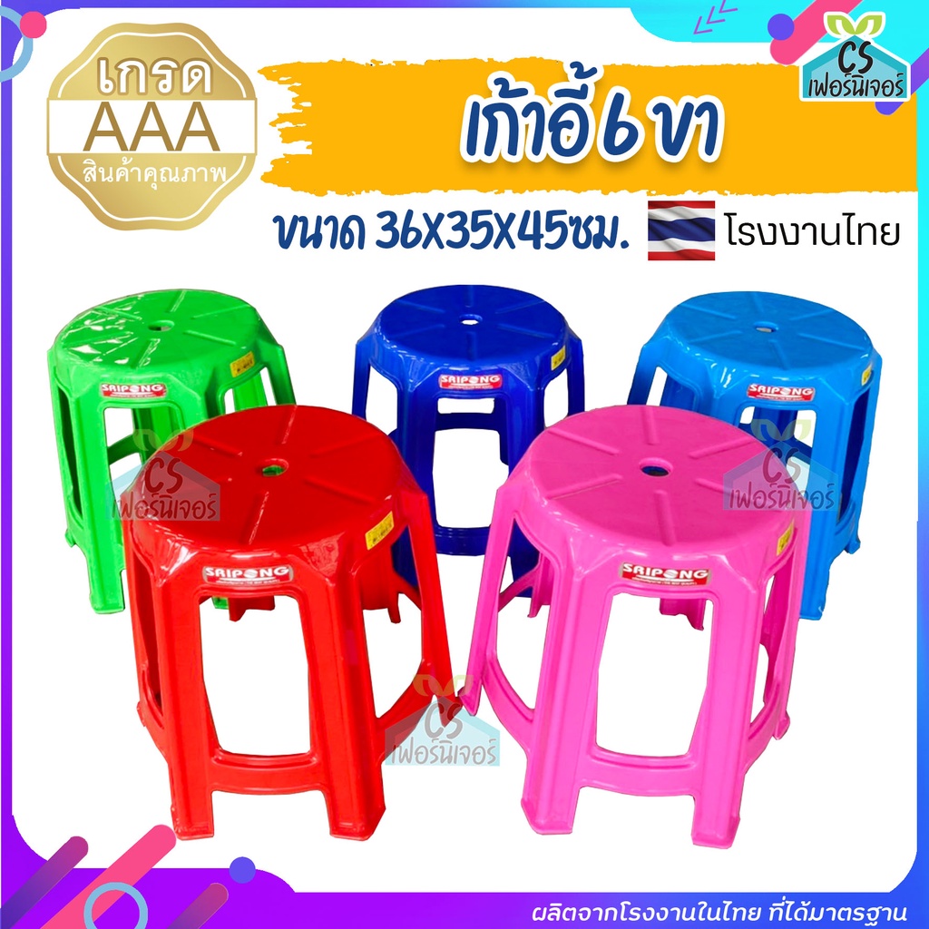 เก้าอี้พลาสติก-6ขา-เกรดaaa-รับน้ำหนักได้เยอะ