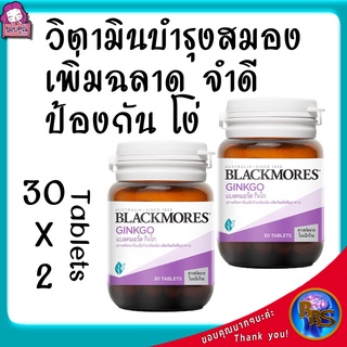 วิตามินบำรุงสมอง ความจำ วิตามินบำรุงร่างกาย ป้องกันสมองเสื่อม มือชาเท้าชา หูอื้อ น้ำในหู เหมาะกับเด็กวัยเรียนและคนแก่ 30