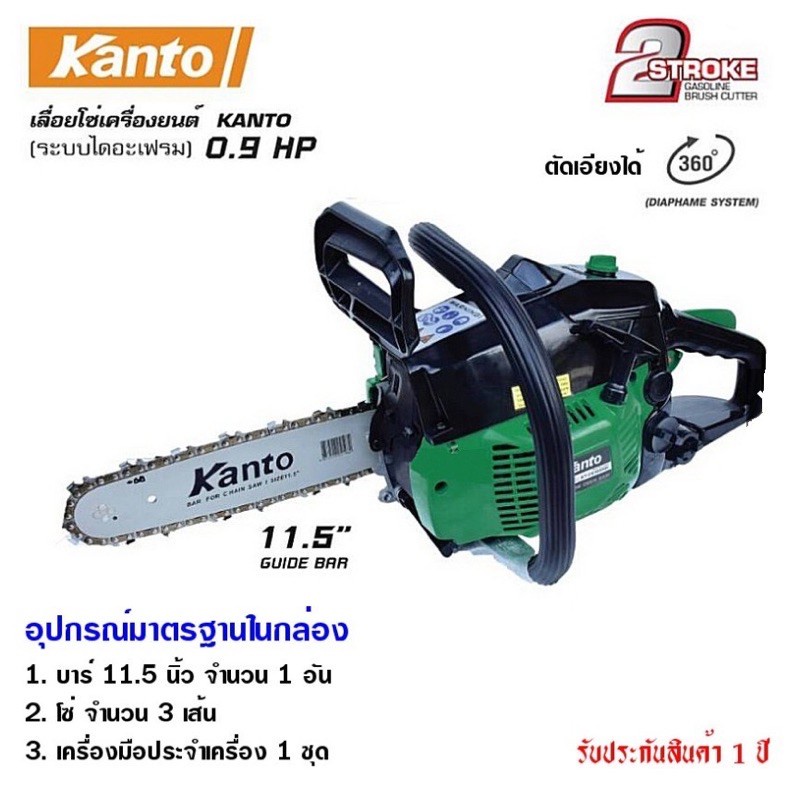 KANTO เลื่อย เลื่อยยนต์ KT-CS1900DI เลื่อยโซ่ KT-CS2000E เลื่อยโซ่ยนต์ ...