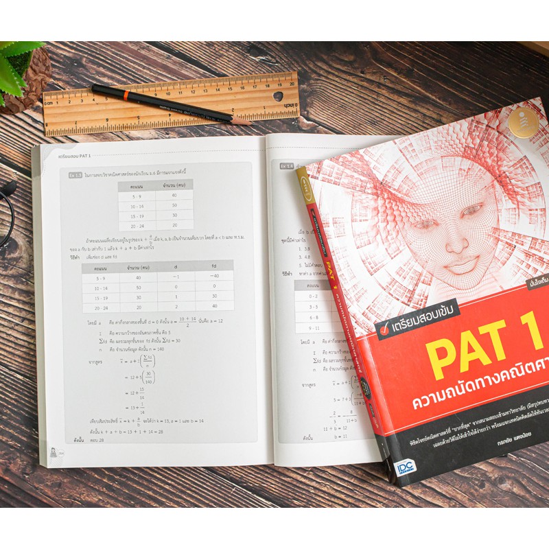 หนังสือ-เตรียมสอบเข้ม-pat-1-ความถนัดทางคณิตศาสตร์-มั่นใจเต็ม-100