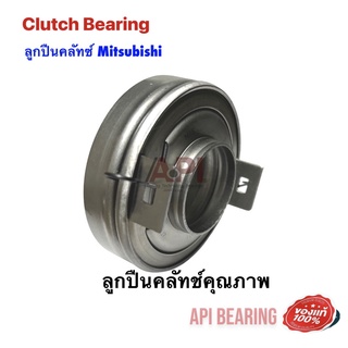 ลูกปืนคลัทช์ MITSUBISHI CK2 CEDIA 1.6 4G18 48TKA3201 จำนวน 1 ตับ CHAMP, GALANT NB BY API CK2 CEDIA 1.6 4G18