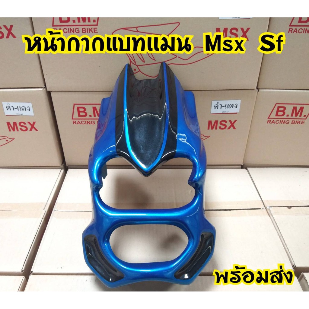 หน้ากาก-msx-sf-ทรงแบทเเมน