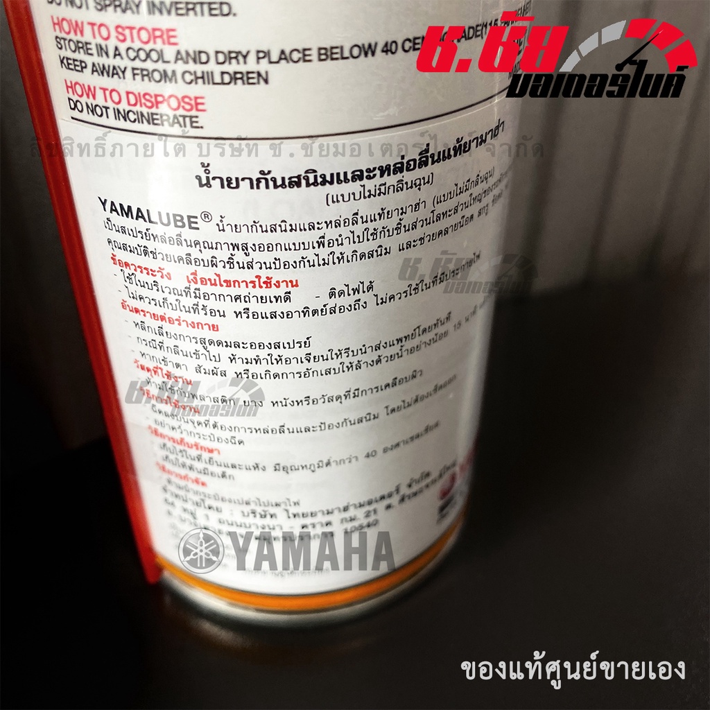 น้ำยากันสนิมและหล่อลื่นแท้ยามาฮ่า-400-ml-yamaha-genuine-rust-inhibitor-and-lubricant