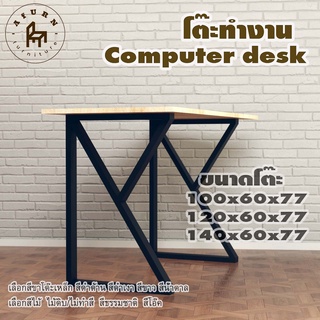 Afurn computer desk รุ่น Nurislam ไม้แท้ ไม้พาราประสาน กว้าง 60 ซม หนา 20 มม สูงรวม 77 ซม โต๊ะคอม โต๊ะเรียนออนไลน์