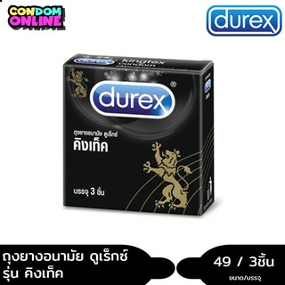 Durex Kingtex ดูเร็กซ์ ถุงยางอนามัย รุ่น คิงเท็ค บรรจุ 3ชิ้น/กล่อง หมดอายุ 01/2025