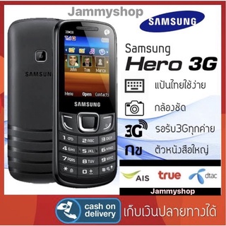 ภาพย่อรูปภาพสินค้าแรกของมือถือ ซัมซุงฮีโร่ Samsung Hero 3G E3309 / 3300 โทรศัพท์ปุ่มกด ถ่ายรูปได้ เล่นเฟสบุ๊คได้