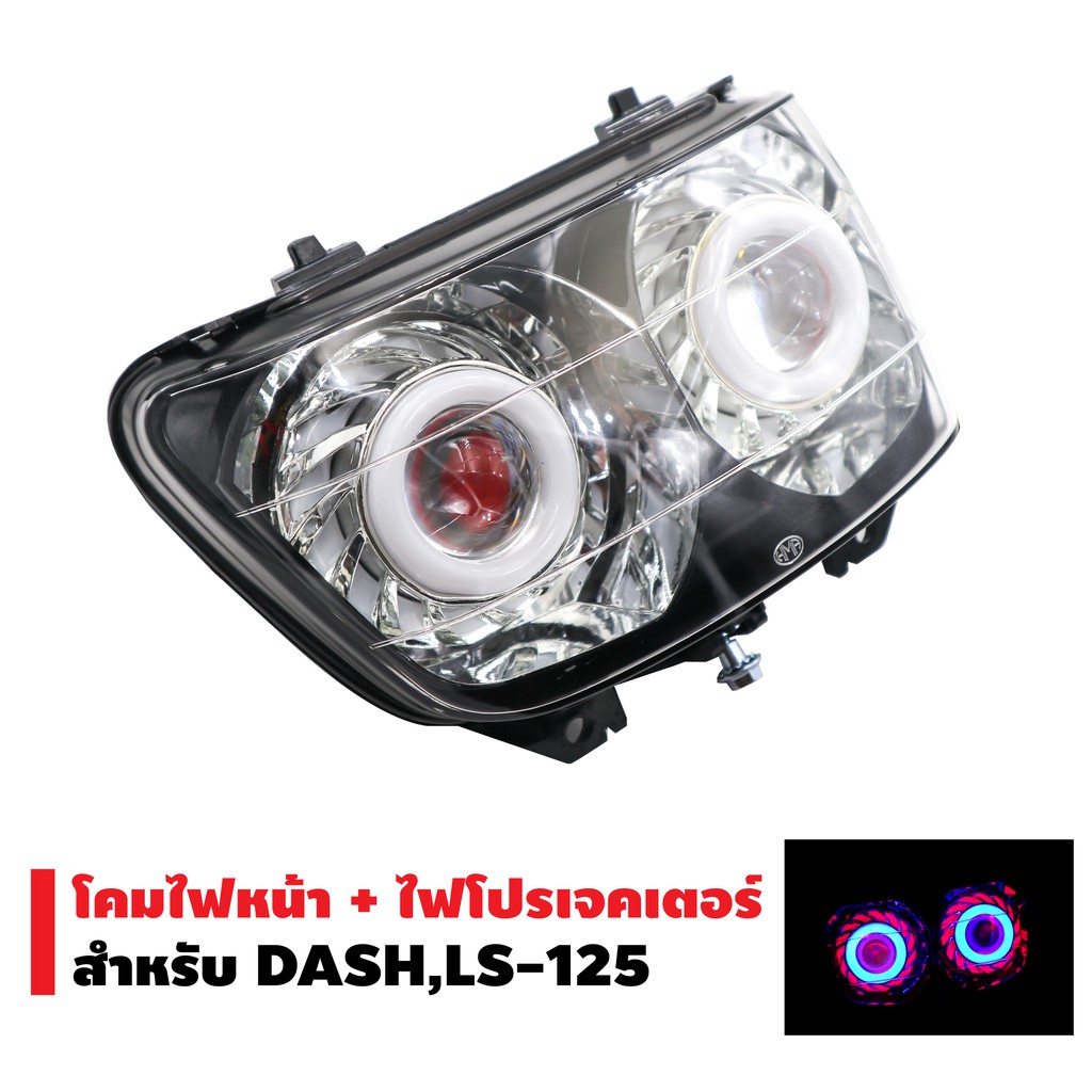 โคมไฟหน้า-ไฟโปรเจกเตอร์-นกฮูก-สำหรับ-dash-ls