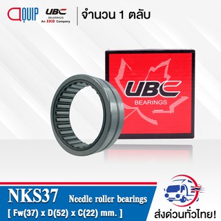 NKS37 UBC ตลับลูกปืนเม็ดเข็ม ( Needle Roller Bearing ) NKS 37