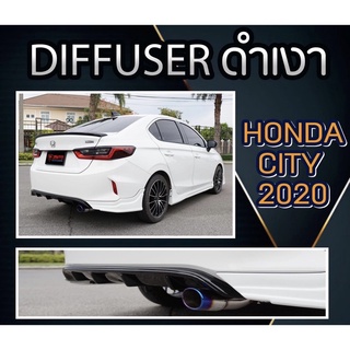 ดิฟฟิวเซอร์ Honda City 2020 ดำเงา Diffuser