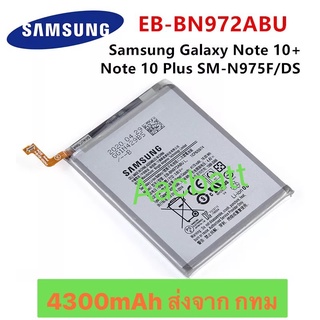 แบตเตอรี่ Samsung Galaxy Note 10 Plus SM-N975F EB-BN972ABU 4300mAh ส่งจาก กทม