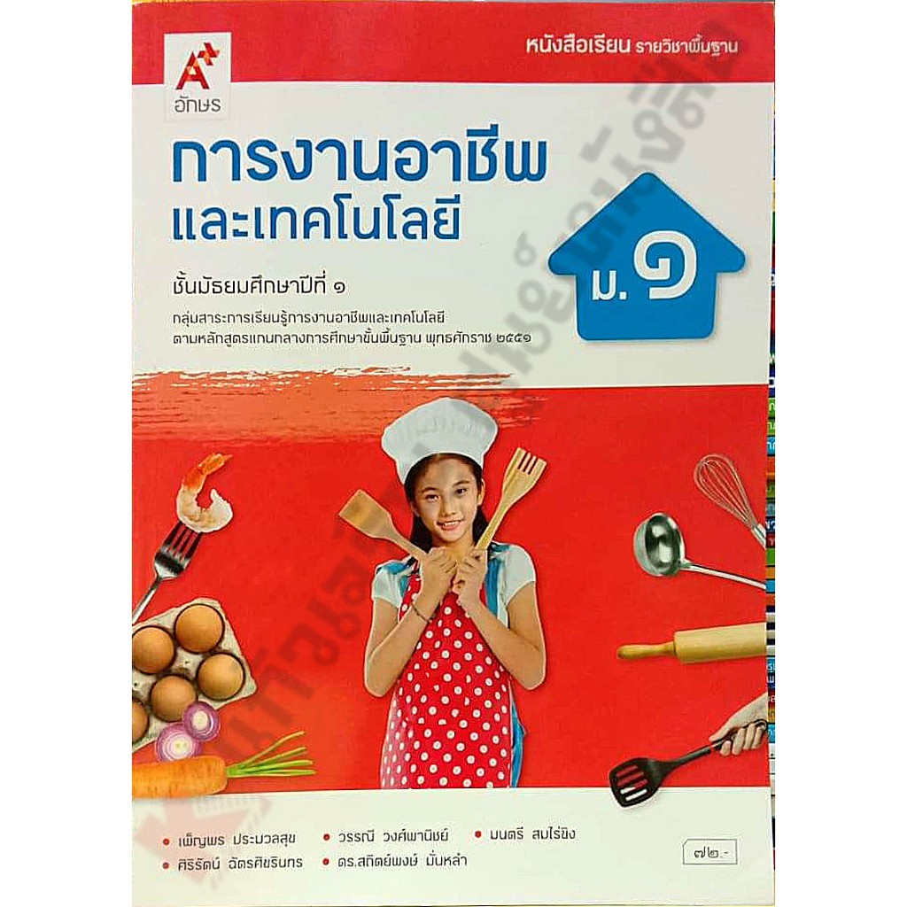 หนังสือเรียนการงานอาชีพม-1-9786162037931-อจท