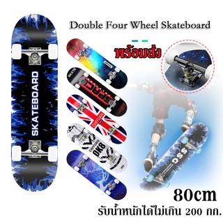 ภาพหน้าปกสินค้าสเก็ตบอร์ด Skateboard 4ล้อ 80cm รับน้ำหนักได้ไม่เกิน 200 กก. แข็งแรงทนทาน สไตล์แฟชั่น สำหรับผู้เริ่มเล่น ส่งด่วนทั่วไทย ที่เกี่ยวข้อง