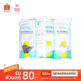 หน้ากากอนามัย KF94 Mask หน้ากากอนามัยทรงเกาหลี แพ็คละ 10 ชิ้น ปิดแก้มสนิท