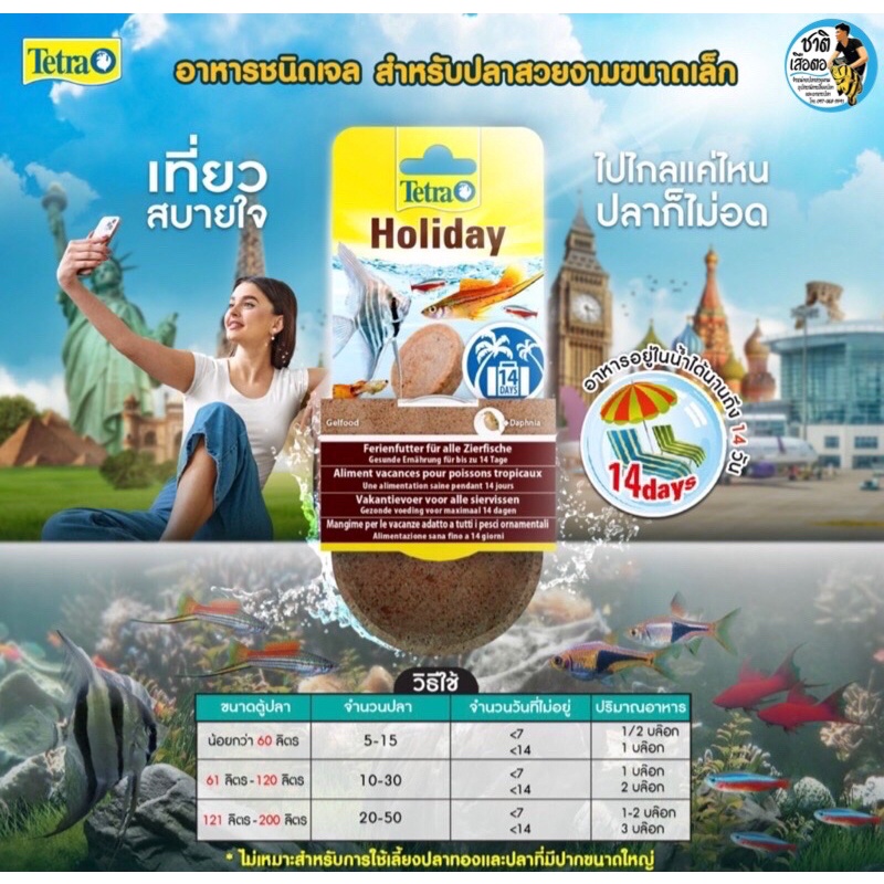 tetra-holiday-ขนาด-30-กรัม-อาหารวันหยุด-สำหรับปลาสวยงาม-ใช้กรณีไม่อยู่บ้าน-หมดกังวลเรื่องปลาอดอาหาร