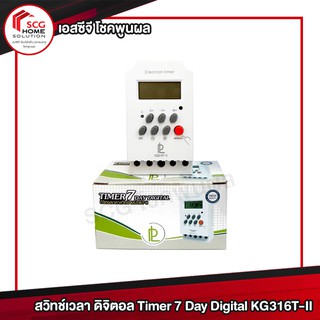 สวิทช์เวลา ดิจิตอล Timer 7 Day Digital KG316T-II นาฬิกาตั้งเวลา 24 ชม.ดิจิตอล