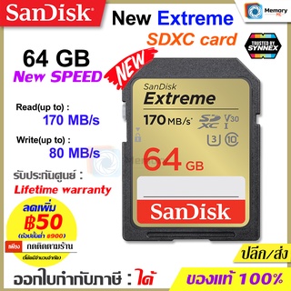 ภาพหน้าปกสินค้าSANDISK New Extreme SDXC Card 64GB [170MB/s] V30, U3, C10, UHS-I [SDSDXV2] เมมโมรี่การ์ด เอสดี กล้อง DSLR Mirrorless แท้ ซึ่งคุณอาจชอบราคาและรีวิวของสินค้านี้
