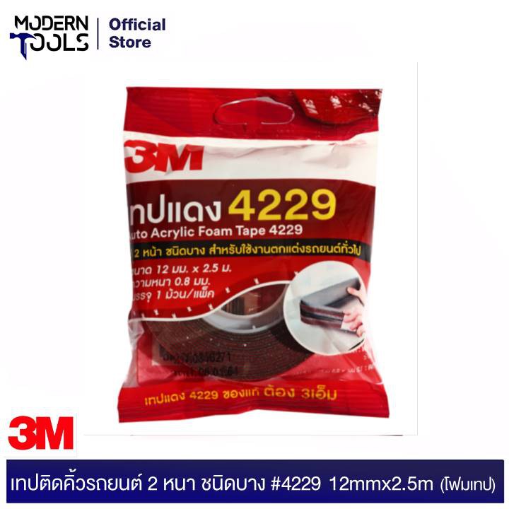 ราคาและรีวิว3M เทปติดคิ้วรถยนต์เล็ก 4229 12mm.x2.5เมตร  MODERNTOOLS OFFICIAL