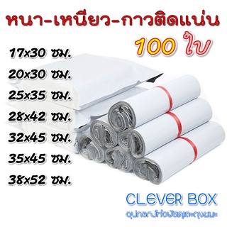 ซองไปรษณีย์พลาสติกแพค 100 ใบ ซองพัสดุ พร้อมส่ง