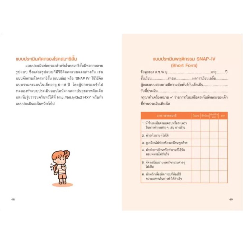 หนังสือ-โลก-ของเด็ก-สมาธิสั้น-adhd