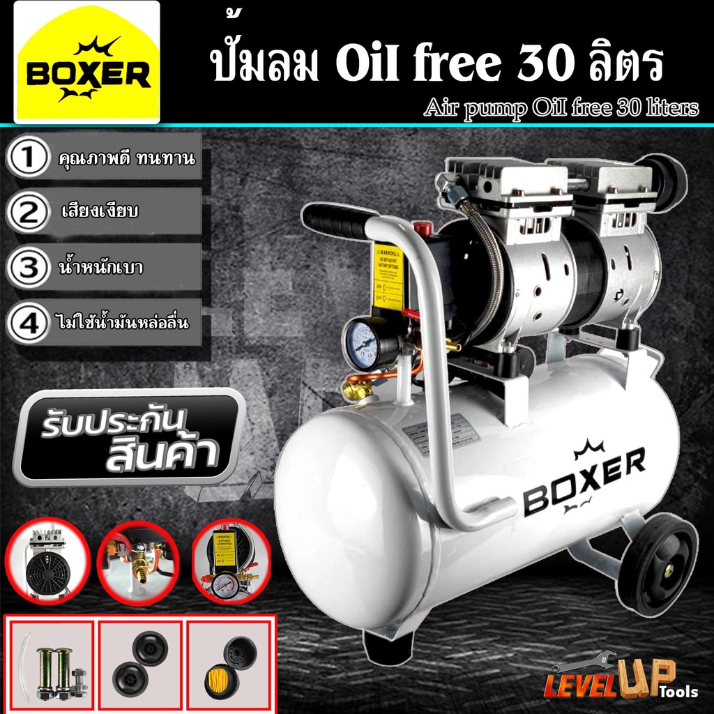 BOXER ปั้มลมออยล์ฟรี ปั้มลม 30 ลิตร ปั๊มลม 1000W ปั้มลมขนาดเล็ก OIL ...