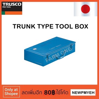 TRUSCO : T-470 (120-0607) TRUNK STYLE TOOL BOX กล่องเครื่องเหล็ก