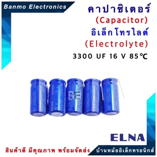 ELNA ตัวเก็บประจุไฟฟ้า คาปาซิเตอร์ Capacitor 3300uF 16VDC 85 C ขนาด 12.5x25 มม.ยี่ห้อ ELNA แท้ [1 แพ็ค :5 ...