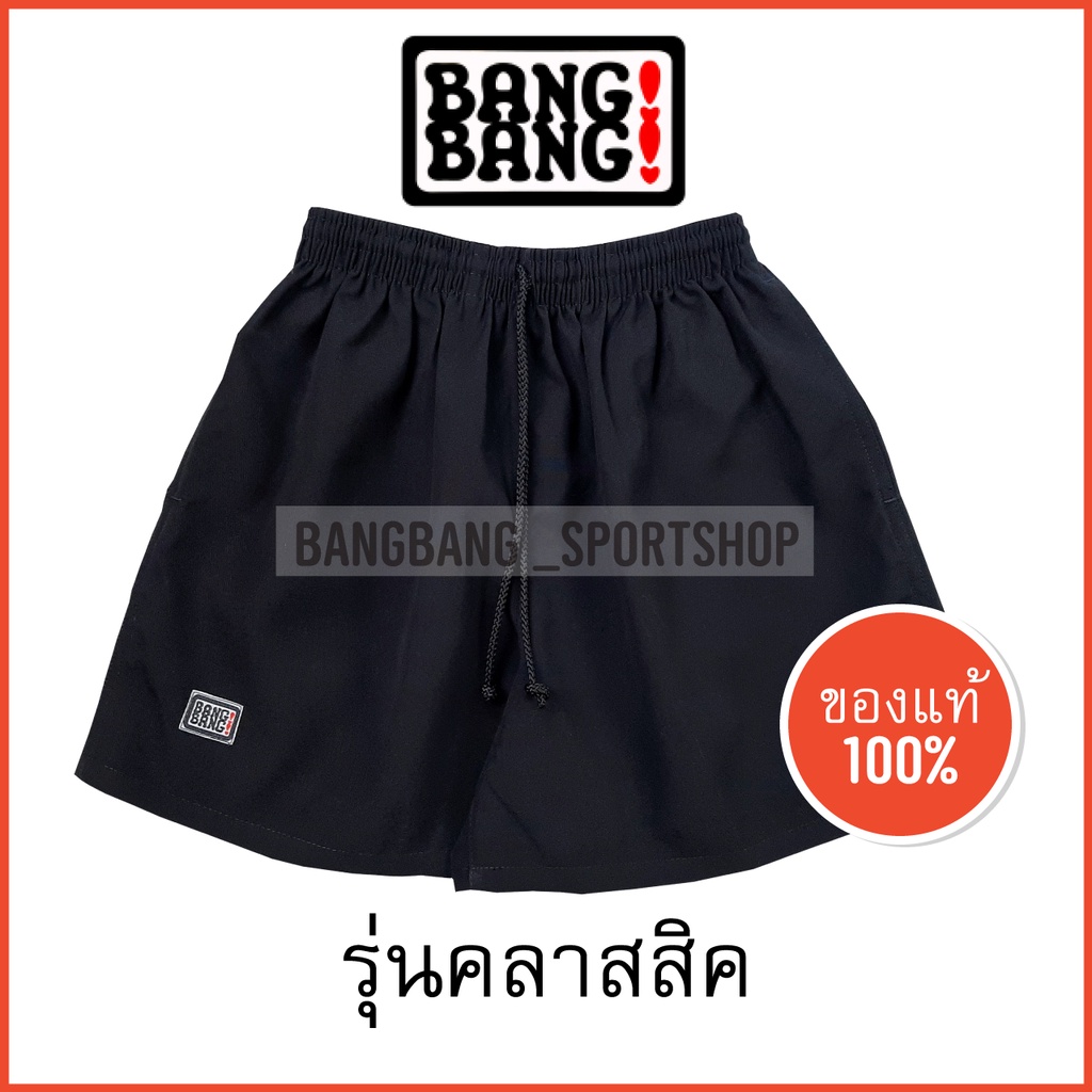ภาพสินค้า(รุ่นคลาสสิก) กางเกง BANGBANG 100% *รบกวนอ่าน นะคะ จากร้าน bangbang_sportshop บน Shopee ภาพที่ 5