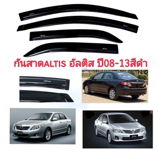 กันสาด​altis​ อัลติส​ ปี08-13​สีดำ