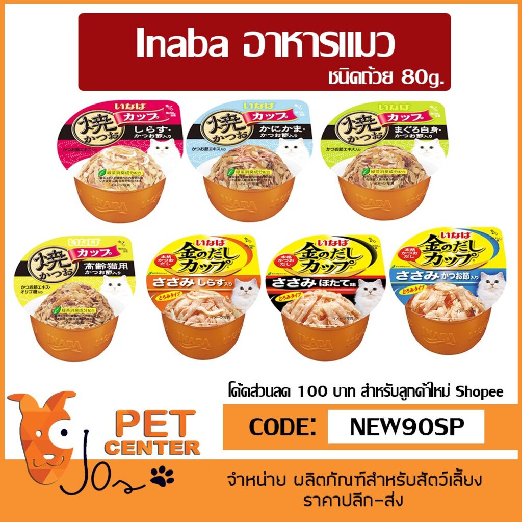 inaba-อาหารแมว-ชนิดถ้วย-ขนาด-80g