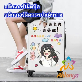 Ahlanya สติ๊กเกอร์กันน้ำ เคลือบด้าน  สติ๊กเกอร์ DIY  สติ๊กเกอร์ติดกระเป๋าเดินทาง   luggage sticker