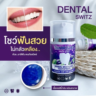 Dental Switz 50 g. ยาสีฟัน เดนทัล สวิตซ์
