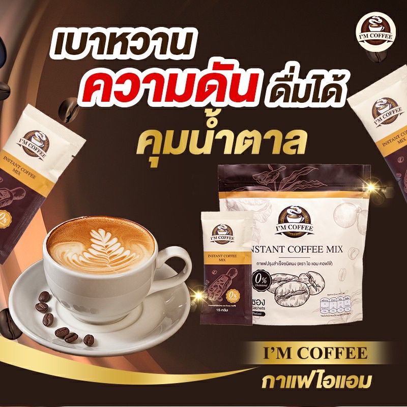 กาแฟเพื่อสุขภาพกาแฟไอแอม-กาแฟ-i-am