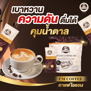 กาแฟเพื่อสุขภาพกาแฟไอแอม/กาแฟ i am