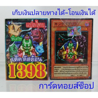 ยูกิ เลข1398 (เด็ค ดัสต้อน) การ์ดแปลไทย
