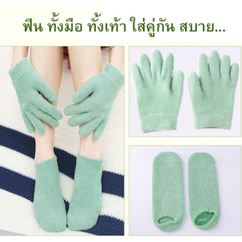 ถุงเท้าสปา-ถุงเท้าเจล-นุ่มเท้า-ใช้ครั้งแรกเห็นผล-spa-moisture-gel-glove-ถุงเท้า-ผสมอโรเวล่า-วิตามินอี-บำรุงให้เท้านุ่ม