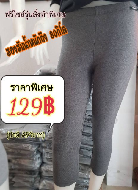 leggings-5ส่วน-รุ่นผ้าหนา-ยืดถึง80กิโล