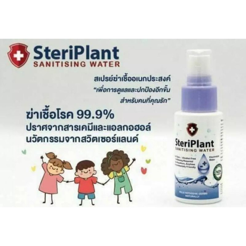 ใหม่-steriplant-1000-ml-แบบเติม-มีเก็บปลายทาง-ใช้ได้ตั้งแต่แรกเกิด