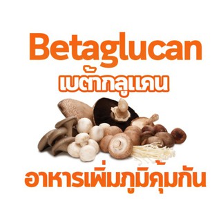 ภาพขนาดย่อของภาพหน้าปกสินค้าNow Foods Beta Glucan 1,3/1,6 เบต้ากลูแคน ทำจากเห็ดไมตาเกะ จากร้าน pjhealthy_shop บน Shopee ภาพที่ 3