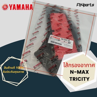 ไส้กรองแท้เบิกศูนย์ YAMAHA  100%   N-MAX,TRICITY (ฺBB8-E4451-00) (ออกใบกำกับภาษีได้ โปรดแจ้งชื่อ,ที่อยู่ตามบัตรปชช