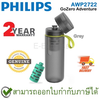 Philips AWP2722 GoZero Adventure (Grey) กระบอกกรองน้ำ ขนาด 590 ml พร้อมไส้กรอง สีเทา ของแท้ ประกันศูนย์ 2ปี