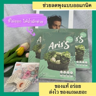 ภาพหน้าปกสินค้าน้ำผักอริสเอส aris s detox ที่เกี่ยวข้อง