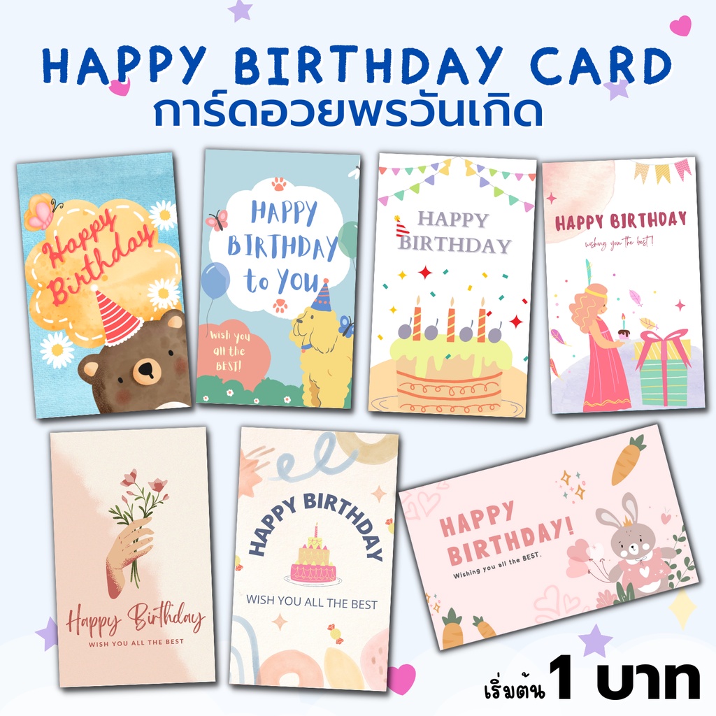 ภาพหน้าปกสินค้าการ์ดวันเกิด Happy Birthday Card การ์ดอวยพรวันเกิด การ์ดอวยพร จากร้าน infinity_card บน Shopee