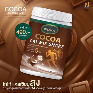 ดีพราว โกโก้ แคลเซียม Deproud Cocoa Cal Mix Shake 250g.