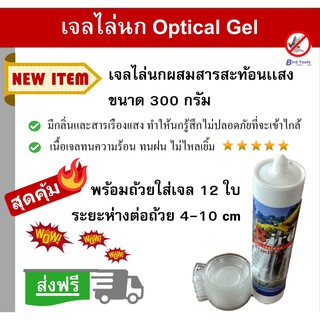 เจลไล่นก bird gel อุปกรณ์กันนก เจลเรืองเเสง