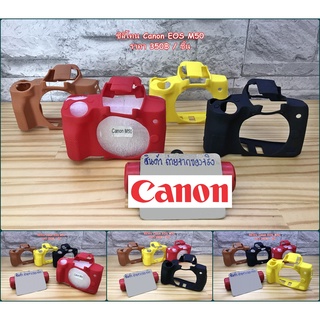 ซิลิโคน Canon EOS M50 M50 Mark II เคสป้องกันรอย เคสกล้องตรงรุ่น