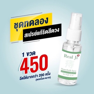 รักษาริดสีดวงทวาร หายขาด 100% กับนวัตกรรมการรักษารูปแบบใหม่ ด้วยสเปรย์ Real Ji