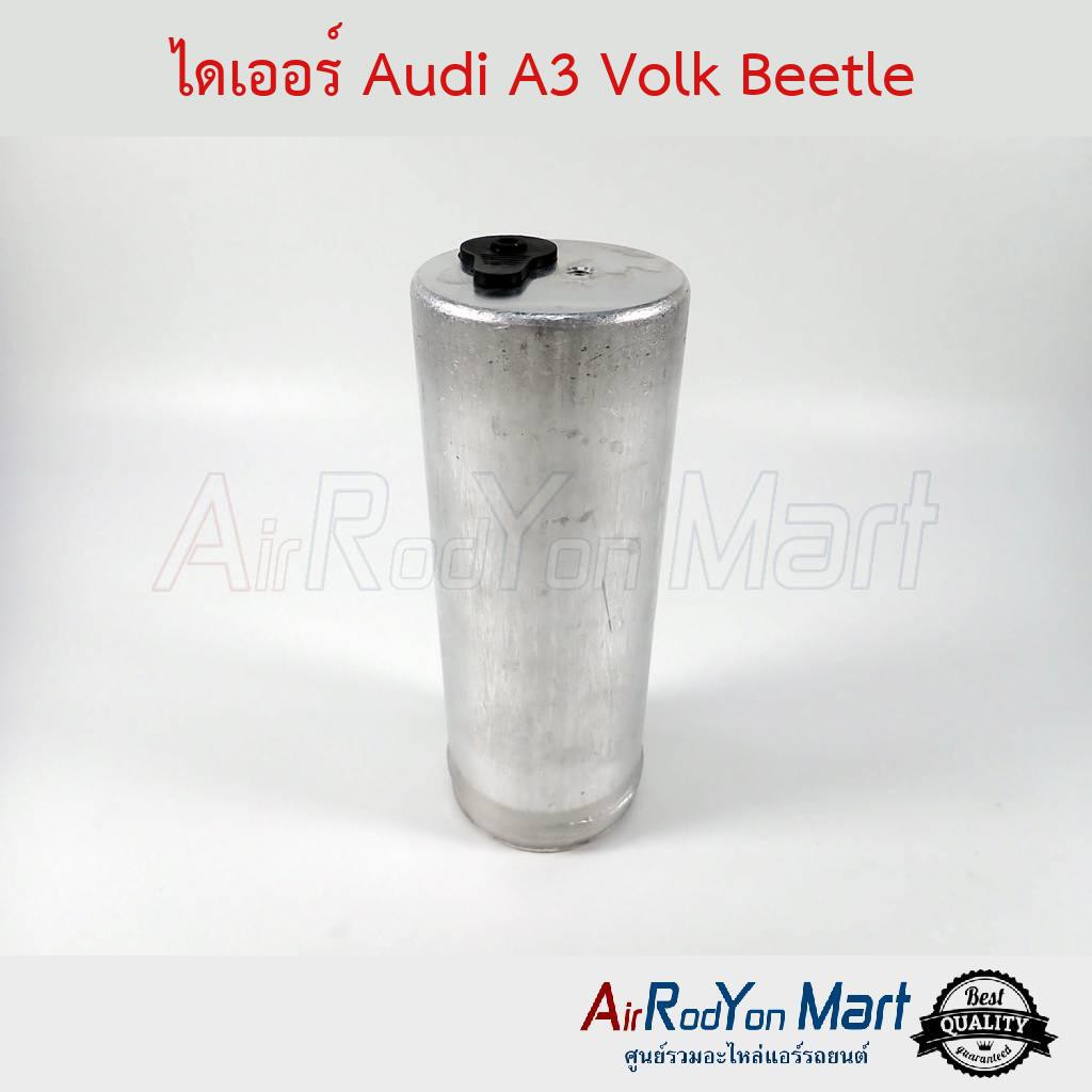 ไดเออร์-audi-a3-volk-beetle-ออดี้-a3-โฟล์ค-บีเทิล