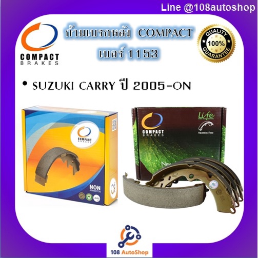 1153-ก้ามเบรคหลัง-คอมแพ็ค-compact-เบอร์-1153-สำหรับรถซูซูกิ-suzuki-carry-ปี-2005-on