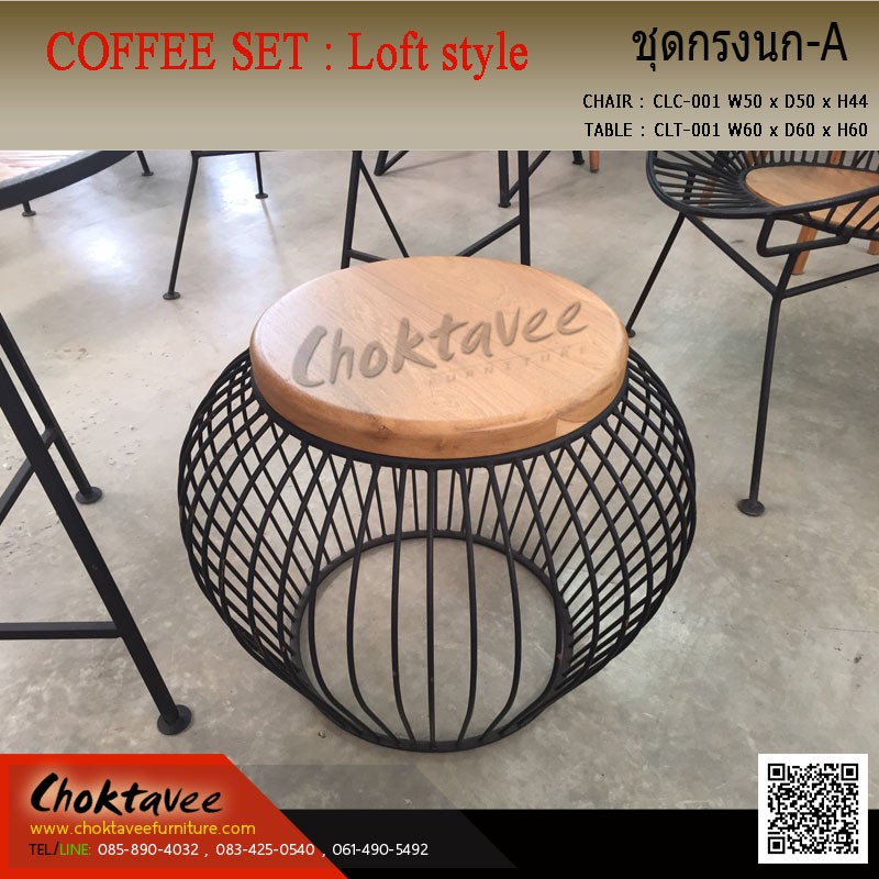 ชุดโต๊ะสนาม-coffee-set-loft-ไม้สัก-ชุดกรงนก-a